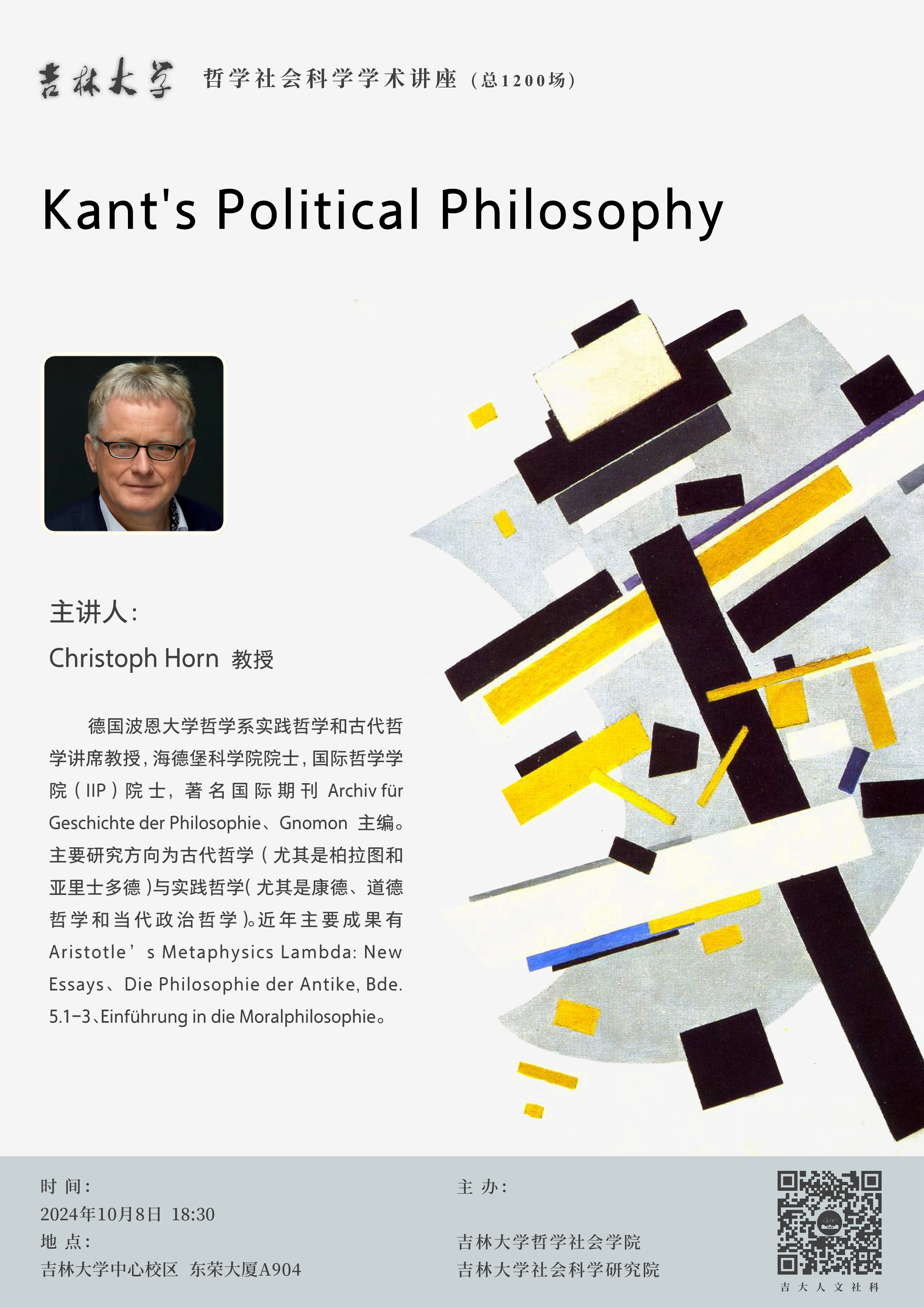 【吉林大学哲学社会科学学术讲座（总1200场）】Christoph Horn：Kant’s Political Philosophy